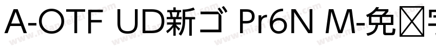 A-OTF UD新ゴ Pr6N M字体转换
